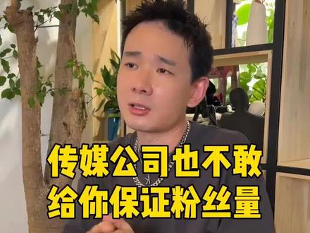 什么是孵化账号?现在涨粉多难啊,甚至一些传媒公司都不敢给你保证粉丝量。#爱看传媒老k #制造业联盟 #东莞短视频运营 #制造业抖音培训 #制造业ip孵化
