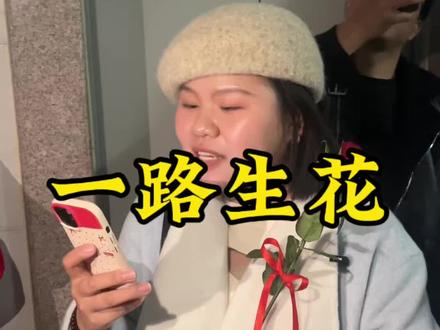 一路生花,没有堵门,只有我们娘家人的玫瑰和祝福!希望易哥和包包姐的生活一路生花,越来越好!#接亲#一路生花 #结婚 #娘家团 @宜春导游包包 @乡村易哥