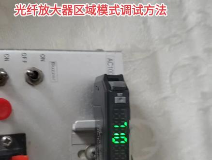 光纤放大器区域模式调试方法