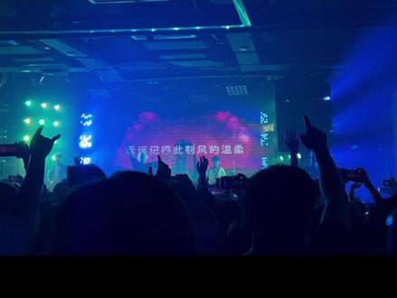 终于轮到我转场啦
#livehouse #夏日入侵企画 #音乐现场 #向全世界安利 #永远年轻永远热泪盈眶