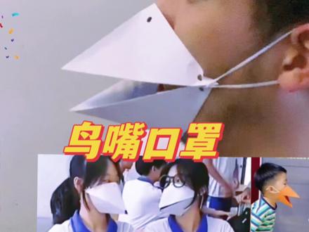 最近超火的自制鸟嘴口罩,可以戴上吃东西毫无压力,超搞笑又好玩的手工超详细简单折纸教程#创作灵感 #鸟嘴口罩 #手工#折纸#抖音小助手 赶紧折一个玩起来