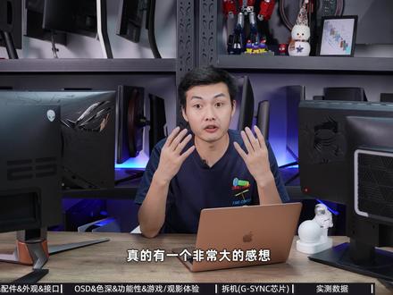怒花两万,只为探究360Hz+G-sync真相!旗舰G-sync显示器大横评! #显示器 #横评 #拆解