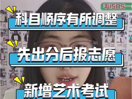 东平2026中考重大调整!科目顺序+志愿时间,收藏不慌#东平 #中考 #志愿填报 #初升高