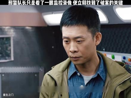 刑警队长只是看了一眼监控录像,便立刻找到了破案的关键!