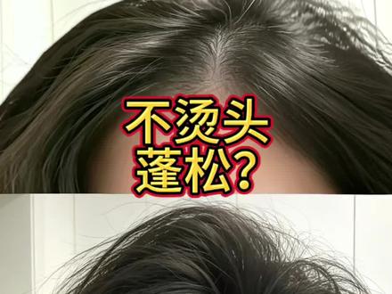 男生女生想让头发蓬松,还不想烫头伤头发的,真的可以试试这个 #蓬松梳子 #细软塌 #蓬松的头发 #蓬松神器