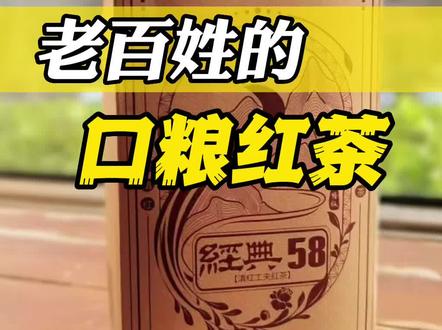 滇红老大哥,花果香、蜜香浓郁,经典口粮茶#创作灵感 #滇红红茶 #经典58 #凤牌红茶 #红茶