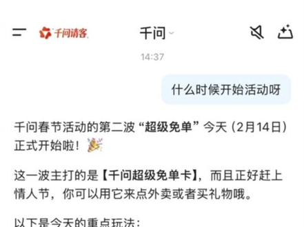 千问春节第二轮奶茶活动和除夕玩法攻略!
#薅羊毛 #千问 #春节 #千问ai #奶茶免单