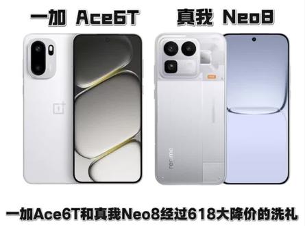 一加ace6t和真我neo8该怎么选呢?一条视频带你解答。 #一加Ace6T #真我Neo8 #数码科技 #拍机堂淘机