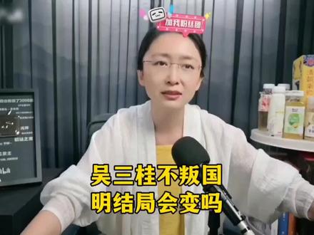 如果吴三桂不投降,大明结局能否改变