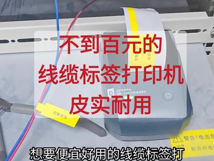 便宜好用的标签打印机,通信线缆标签打印机支持第三方标签纸,热敏标签打印机,安防弱电标签打印机#精臣标签机