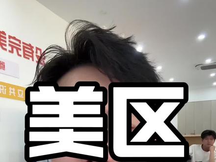 Tk美区直邮尘埃落定,有资源不会做的#创业日记 #跨境电商 #tiktok跨境电商 #Tk大文豪