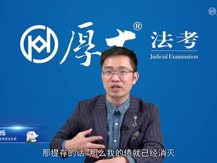 第61讲 提存 #民法 #法考