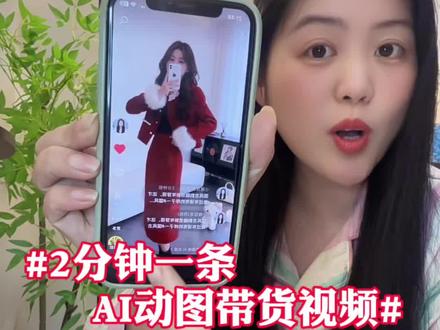 方法很简单,大家多看两遍都能整明白😁#短视频带货#AI做视频 #动图live #干货 #制作短视频方法