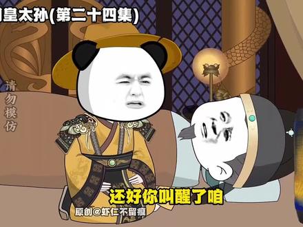 大明皇太孙后集🈴集迁都北平#动画剪辑 @DOU+小助手