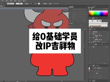 0基础要稳着来。(来自四七老师对0基础的谆谆教导,进粉丝裙获得同款指导)#平面设计 #品牌设计 #吉祥物设计 #教程 #干货分享