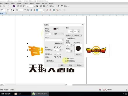 40-CDR-封套变形工具 #cdr教程 #平面设计教程 #平面广告设计