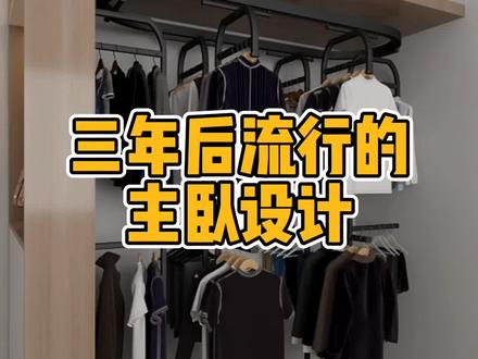 三年后流行的卧室做法 不仅仅是实用 年轻人都喜欢 #卧室