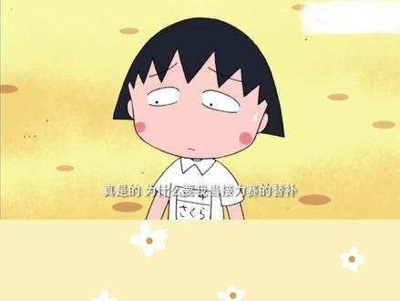 樱桃小丸子:运动接力赛的训练