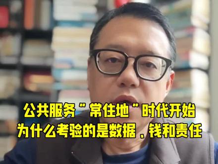 国务院正式印发《关于推行常住地提供基本公共服务的实施意见》,明确提出由常住地保障未落户人口享有与户籍人口同等的基本公共服务