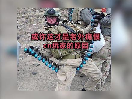 中国玩家:兵者,诡道也! #squad #战术小队 #王飞机