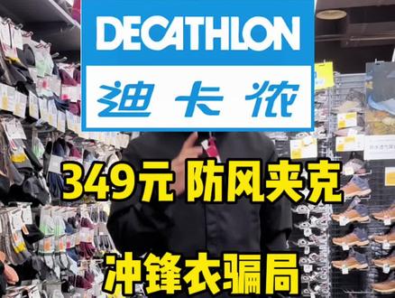 喊冲锋衣平替的都是忽悠。只有符合国家冲锋衣执行标准GB/T32614,才叫冲锋衣。就连鸟的软壳,吊牌上写的都是夹克。#冲锋衣 #始祖鸟冲锋衣 #冲锋衣男 #冲锋衣男女同款 #冲锋衣三合一