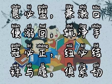 每日一读:《弟子规》节选!@DOU+小助手