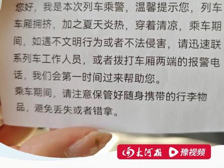 女子穿吊带乘坐高铁,竟收到女乘警的“提示卡”! #吊带 #女性 #穿衣自由 #高铁 (编辑:晓晓)