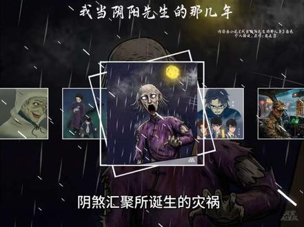 内容为小说《我当阴阳先生的那几年》角色个人解读,原作:崔走召#我当阴阳先生的那几年 #我当阴阳先生那几年漫画 #我当阴阳先生的那几年 #崔走召 #崔走召命运三部曲 @崔走召