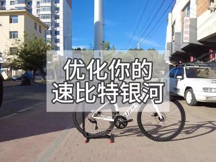 速比特白色S码驾到,这车我们研究明白了#骑行 #公路车