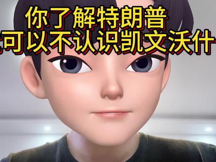 20260131:应粉丝要求,说一下美联储新任主席凯文沃什#美联储#美元#商业航天#AI应用#牛市