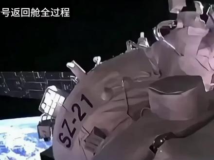 神舟二十号返回全过程#神舟二十号载人飞船返回舱成功着陆