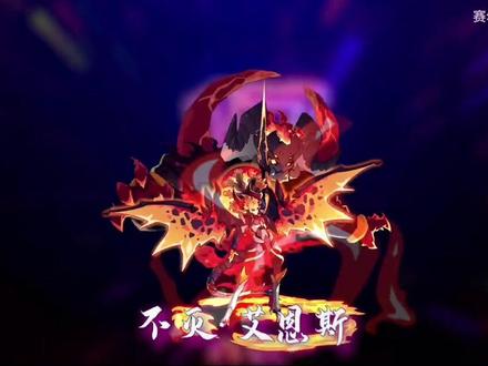 赛尔号官方解析:不灭艾恩斯巅峰实战,火种连环控永远的神!#热门 #游戏 #希望能火 #二次元 #日常 #动画 #赛尔号 #情怀