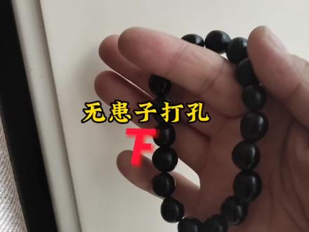 圆形无患子打孔制作方法 下#一般人不知道是什么 #万物皆可盘 #无患子 #手串