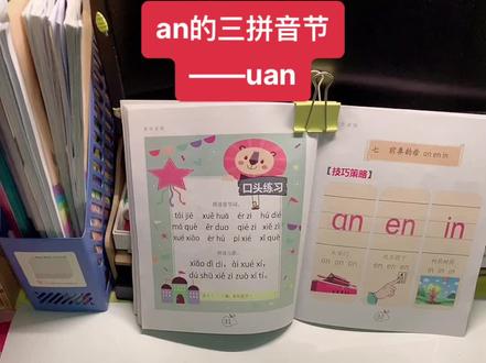 22.8.27#复韵母 an的第一组三拼音节uan#每天学习一点点进步一点点#幼小衔接 #拼音
