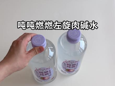 无滤镜测评《吨吨燃燃左旋肉碱水》#左旋肉碱水 #盒马吨吨燃燃 #聊聊你的零食测评 #创作者中心 #创作灵感