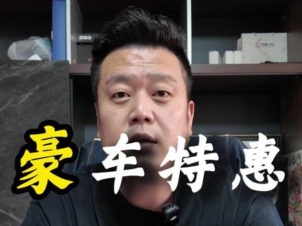 司机遇到豪车特惠订单,拒绝服务原因; #代驾 #代驾司机 #代驾日常 #知识分享