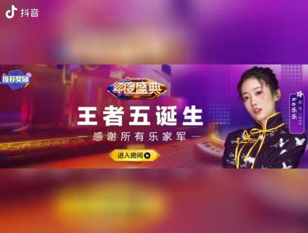2020年9月9日,酷狗第一个王者五的主播诞生了。#ke乐乐