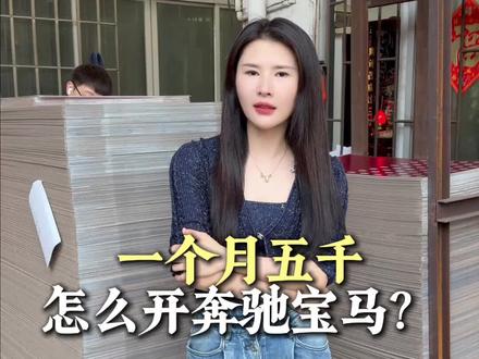 一个月五千什么时候才能开得起奔驰宝马 #领南纸业 #双灰纸板 #包装材料 #工厂 #励志 #语录