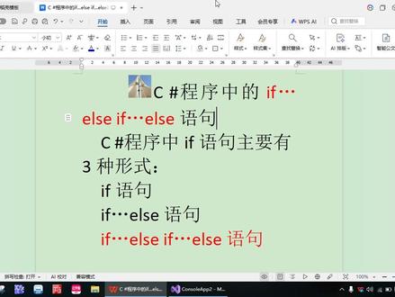 C Sharp程序中的if…else if…else语句 #电气 #自动化 #工控 #上位机