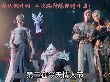 绝世唐门:为何第二次海神缘预告,要在今天提前放出 #国漫作者团