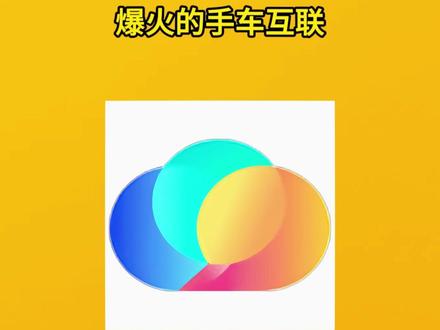 《奇奇工具》iccoa carlink手机端下载 cralink手机端怎么安装 carlink使用教程 iccoa carlink车机版 安卓车机爆火的iccoa carlink手车互联,安装简单。支持小米,oppo,vivo,iqoo,一加,三星,魅族等手机。#iccoa #carlink #车机互联 #手车互联 #安卓车机 carlink和carlife有什么区别 iccoa carlink安卓大屏 iccoa carlink安装教程 iccoa carlink安装包 iccoa车机端安装包