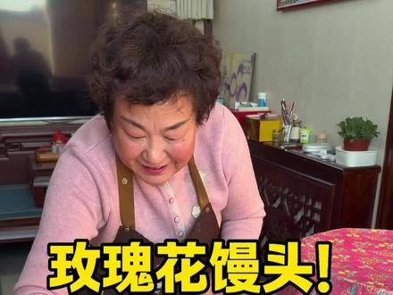 过年快跟妈妈蒸上这样一锅玫瑰花馒头!实在太漂亮了!#农村的美食 #我的农村生活 #新农人计划2026