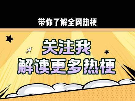 “错不起,我对了”是什么梗?#错不起我对了 #都是我的对 #语言艺术 #青年大学习