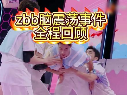 只看到一个认真对待游戏且尊重对手的男人 #王鹤棣 #敏感 #不舒服 #王鹤棣张彬彬