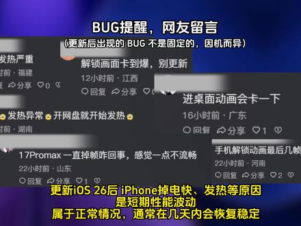 iOS 26.5 Beta2 测评结果已出 #iOS #iphone17promax #测评 #王者荣耀