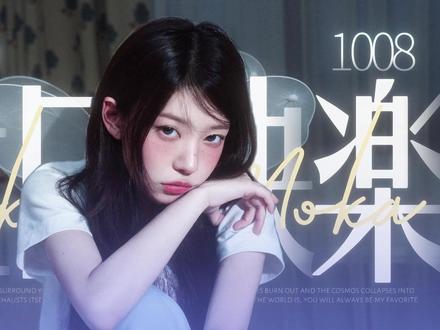 Moka境萌花 2025生贺 | 将「我爱你」试着列出来吧 𝜗𝜚˚⋆
从富士山下出发的小仓鼠
背着装满歌声的坚果行囊
乘着蒲公英越过靛蓝的海
降落在首尔魔法森林入口
爪尖捻住飘落的银杏叶
变成闪着日韩双语音符
跳格子般踩过会哭会笑的镜子地板
裂痕里开出了樱花与木槿交织的花
在疲倦的鳞羽间
藏入未成熟的彩虹
直到某夜 音符在喉间凝成琥珀
折射出 无数种未来可能的形状
当秋风第无数次清点金色的落叶
第二十二只铃铛莓果在枝头成熟
树洞唱片店开始循环播放
那首熟记于心的轻快旋律
音符落地化作发光的树种
等春天长出会跳舞的森林
亲爱的小仓鼠 生日快乐
请收下这颗由四季酿造的莓果
未来险途或许藏着带刺的灌木
但行囊早已被月光塞满
足够照亮所有未启程的夜晚
Moka吧全体祝小萌生日快乐~
剪辑:小宴
文案:soso
#Moka #境萌花 #ILLIT #MOKA1008生日快乐
