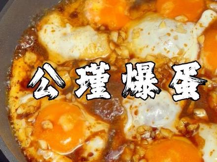 公瑾爆蛋-米饭杀手!damn!!
#公瑾爆蛋
#美食
#这一口的含金量谁懂啊