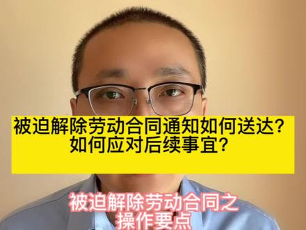 被迫解除劳动合同之操作要点#被迫离职