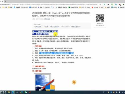 志哥玩电脑-第144期:Paint.NET 专业免费绘画及图像照片处理软件