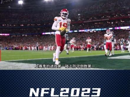 NFL2023赛季揭幕战前瞻#四分卫 #超级碗 #美式橄榄球 #nfl星计划 #nfl名场面